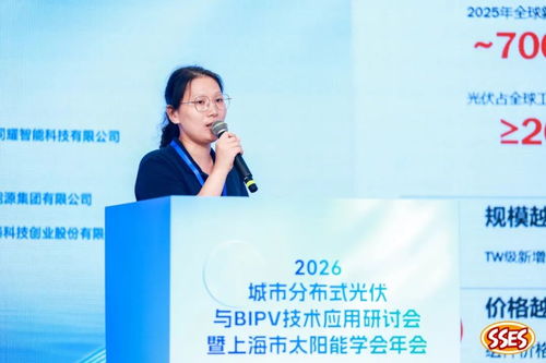 深耕金属化技术创新，助力多元场景价值落地——中来股份亮相城市分布式光伏与BIPV技术应用研讨会